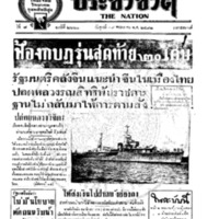 ประชาชาติ ปีที่ 7 ฉบับที่ 2660 วันที่ 19 พฤษภาคม  2482