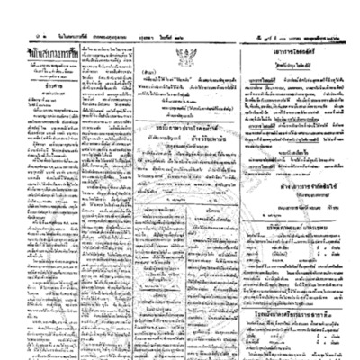 จีนโนสยามวารศัพท์ ฉบับที่ 247 วันเสาร์ 31 มกราคม2462