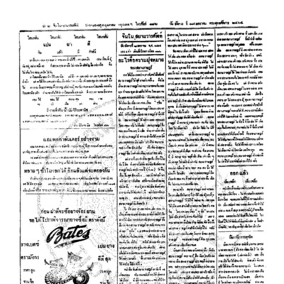 จีนโนสยามวารศัพท์ วันอังคารที่ 17 มกราคม 2464