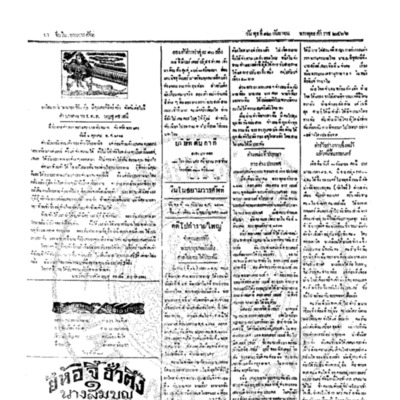 จีนโนสยามวารศัพท์ ฉบับที่ 140 วันพุธที่ 12 กันยายน 2466 