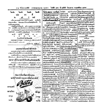 จีนโนสยามวารศัพท์ วันพฤหัศบดีที่ 5 มกราคม 2464