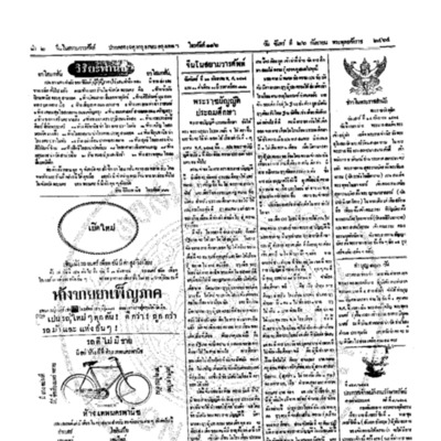 จีนโนสยามวารศัพท์วันจันทร์ที่ 26 กันยายน 2464