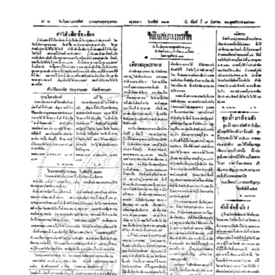 จีนโนสยามวารศัพท์ วันจันทร์ที่ 9 สิงหาคม 2463