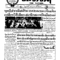 ประชาชาติ ปีที่ 5 ฉบับที่ 1853 วันที่ 22 เมษายน 2479