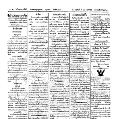 จีนโนสยามวารศัพท์ ฉบับที่ 268 วันพฤหัสบดีที่ 27 กุมภาพันธ์ 2461