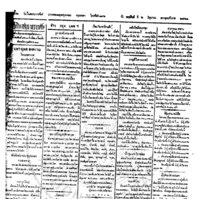 จีนโนสยามวารศัพท์ ฉบับที่ 55 วันพฤหัสบดีที่ 6 มิถุนายน 2461