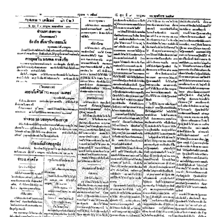 หนังสือพิมพ์กรุงเทพเดลิเมล์ ปีที่ 6 ฉบับที่ 1627 วันที่  9 กรกฏาคม  2456