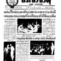 ประชาชาติ ปีที่ 5 ฉบับที่ 1852 วันที่ 21 ตุลาคม 2479