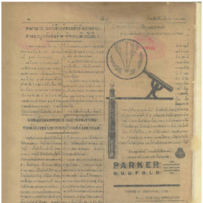 ศรีกรุง  ปีที่ 13 ฉบับที่ 2116 วันพฤหัสบดีที่16 มีนาคม 2475