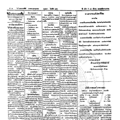 จีนโนสยามวารศัพท์ ฉบับที่ 210 วันอังคารที่ 16 ธันวาคม 2462