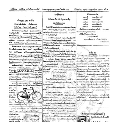 จีนโนสยามวารศัพท์ ฉบับที่ 23 วันจันทร์ที่ 30 เมษายน 2466