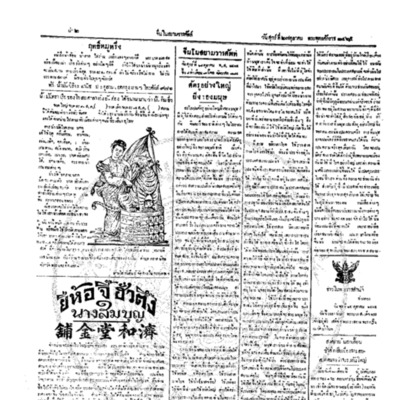 จีนโนสยามวารศัพท์ ฉบับที่ 157 วันศุกร์ที่ 27 ตุลาคม 2465