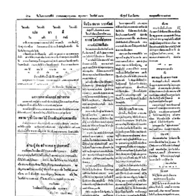 จีนโนสยามวารศัพท์ วันศุกร์ที่ 3 มีนาคม 2464