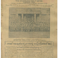 ศรีกรุง ปีที่ 13 ฉบับที่ 2057 วันศุกร์ที่6 มกราคม 2475<br /><br />
