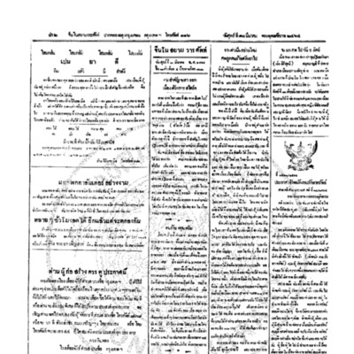 จีนโนสยามวารศัพท์วันศุกร์ที่ 10 มีนาคม 2464