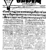 ประชาชาติ ฉบับที่ 315 วันที่ 21 ตุลาคม 2476