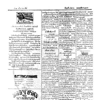 จีนโนสยามวารศัพท์ ฉบับที่ 107 วันศุกร์ที่ 3 สิงหาคม 2466