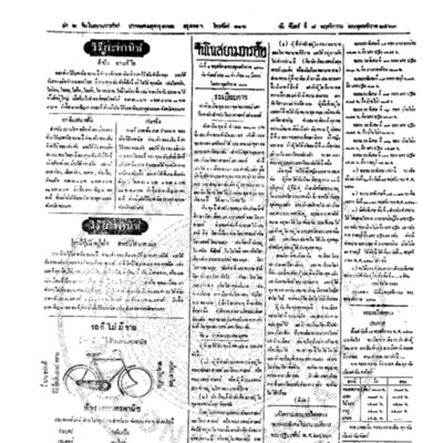 จีนโนสยามวารศัพท์ วันจันทร์ที่ 8 พฤศจิกายน 2463