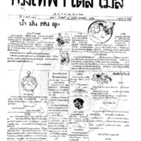 หนังสือพิมพ์กรุงเทพเดลิเมล์ ปีที่ 7 ฉบับที่ 1819 วันที่ 27 กุมภาพันธ์ 2458