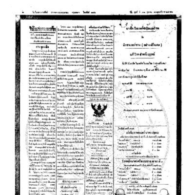 จีนโนสยามวารศัพท์ ฉบับที่ 172 วันศุกร์ที่ 31 ตุลาคม 2462
