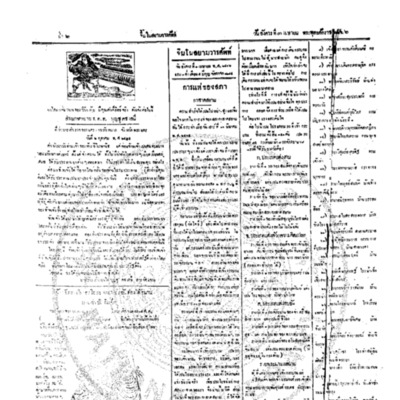 จีนโนสยามวารศัพท์ ฉบับที่ 1 วันอังคารที่ 3 เมษายน 2466