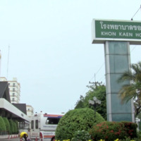 การบริจาคอวัยวะที่รพ.ขอนแก่น