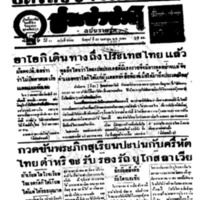 ประชาชาติ ปีที่ 11 ฉบับที่ 3908 วันที่ 23 เมษายน 2486