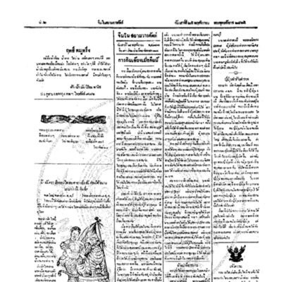 จีนโนสยามวารศัพท์ ฉบับที่ 179 วันเสาร์ที่ 25 พฤศจิกายน 2465