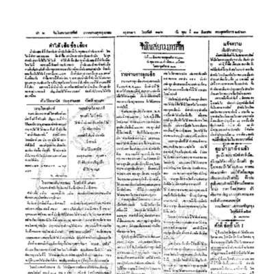 จีนโนสยามวารศัพท์ วันพุฒที่ 11 สิงหาคม 2463