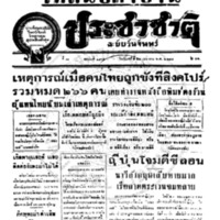ประชาชาติ ปีที่ 11 ฉบับที่ 3569  วันที่ 13 เมษายน 2485