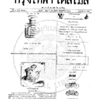 กรุงเทพเดลิเมล์ ฉบับที่ 2222 วันที่ 27 มิถุนายน 2460