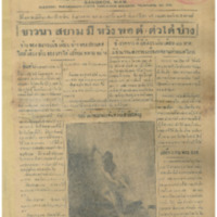 ศรีกรุง ปีที่ 13 ฉบับที่ 2059 วันอาทิตย์ที่8 มกราคม 2475<br /><br />
