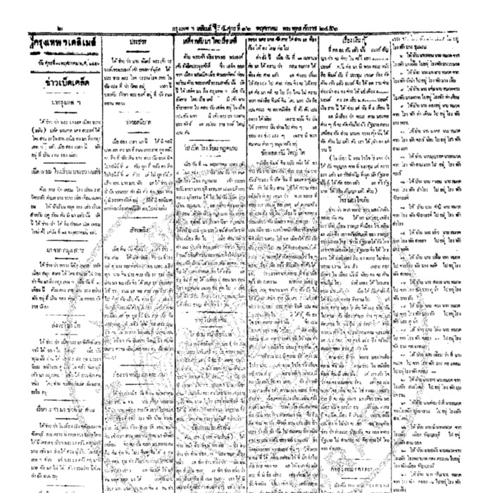 หนังสือพิมพ์กรุงเทพเดลิเมล์ ปีที่ 4 ฉบับที่ 993 วันที่ 16 พฤษภาคม 2456 