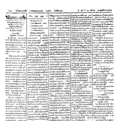 จีนโนสยามวารศัพท์ ฉบับที่ 209 วันศุกร์ ที่ 13ธันวาคม 2461