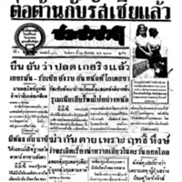 ประชาชาติ ฉบับที่ 3360 วันที่ 12 สิงหาคม 2484