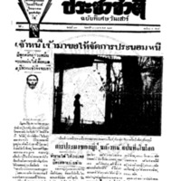 ประชาชาติ ฉบับที่ 773 วันที่ 27 เมษายน 2478 (ฉบับพิเศษวันเสาร์)