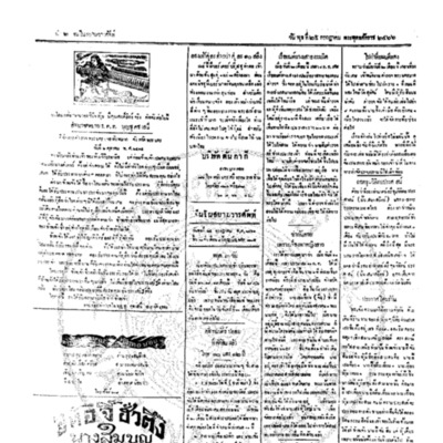 จีนโนสยามวารศัพท์ ฉบับที่ 102 วันพุธที่ 25 กรกฎาคม 2466