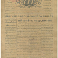 ศรีกรุง ปีที่ 13 ฉบับที่ 1827 วันศุกร์ที่15 เมษายน 2475<br /><br />
