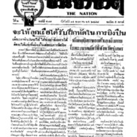 ประชาชาติ ฉบับที่ 487 วันที่ 14 พฤษภาคม 2477