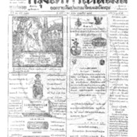 กรุงเทพเดลิเมล์ ปีที่ 13 ฉบับที่ 3873 วันที่ 28 มกราคม 2465