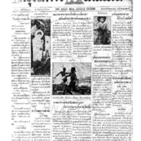 กรุงเทพเดลิเมล์ ฉบับที่ 5320 วันที่ 5 ธันวาคม 2470