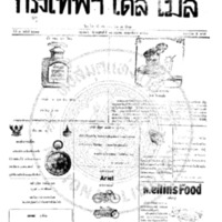 กรุงเทพเดลิเมล์ ฉบับที่ 2211 วันที่ 14 มิถุนายน 2460