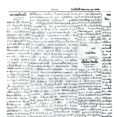 สรีกรุง วันพรึหัสบดีที่ 28 มกราคม ปี พ.ส. 2486