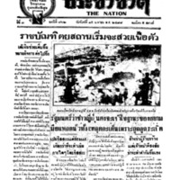 ประชาชาติ ฉบับที่ 762 วันที่ 15 เมษายน 2478