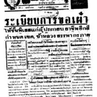 ประชาชาติ ปีที่ 11 ฉบับที่ 3906 วันที่ 21 เมษายน 2486