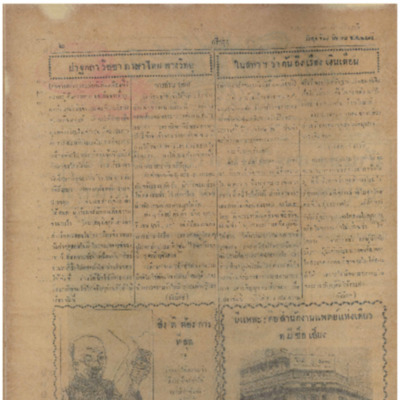 ศรีกรุง  ปีที่ 13 ฉบับที่ 2127 วันพุธ 29 มีนาคม 2475