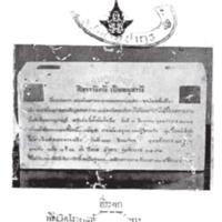 ประวัติสังเขปของโรงงานทำกระดาษทหารกาญจนบุรี