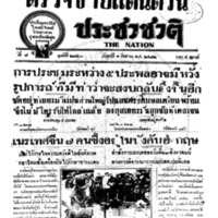 ประชาชาติ ปีที่ 7 ฉบับที่ 2753 วันที่ 1 กันยายน 2482
