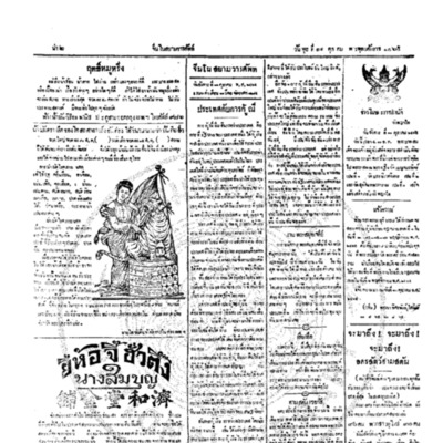 จีนโนสยามวารศัพท์ ฉบับที่ 144 วันพุฒที่ 11 ตุลาคม 2465