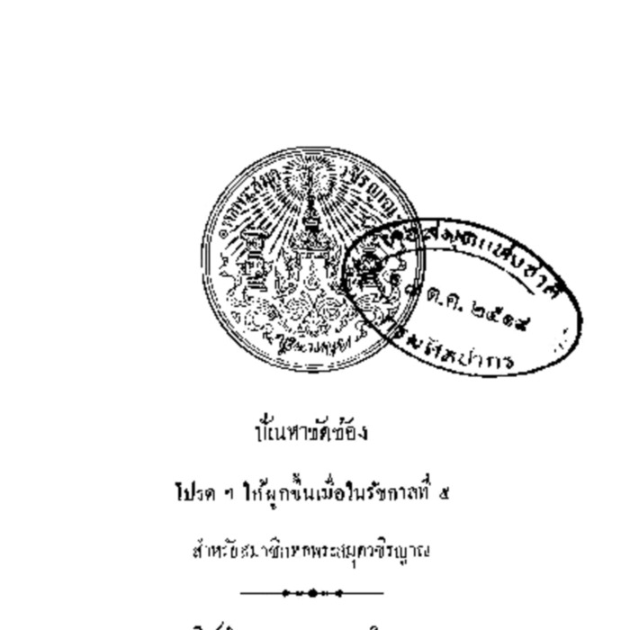 ปัณหาขัดข้อง